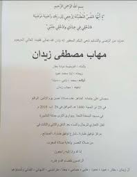 استماع و تنزيل القرآن الكريم بصوت أحمد محمد طاهر على موقع السبيل. Makassed Civil Defence Facebook