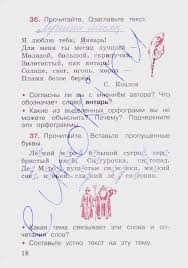 гдз по русскому языку 2 класс рабочая тетрадь канакина Gdz Po Russkomu Yazyku 2 Klass Stranica 18 Rabochaya Tetrad Chast 2 Kanakina