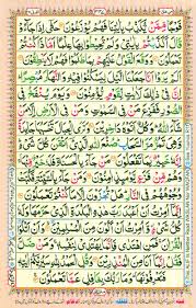 This is part 1 of 6 and contains from page 001 to page 107. Reading Al Quran Part Chapter Siparah 20 Page 347