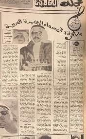 pin by amjad on talal maddah vintage journal old newspaper arab beauty
