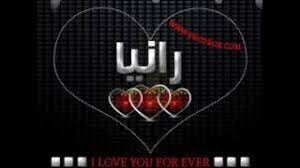 صور اسم رانيا youtube