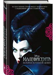 стиг ларссон девушка с татуировкой дракона скачать бесплатно книгу Malefisenta Istoriya Istinnoj Lyubvi Elizabet Rudnik Istoriya