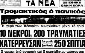Το κρύο είναι τσουχτερό, αλλά όλα κυλούν ομαλά. 24 Febroyarioy 1981 O Seismos Twn Alkyonidwn Meros 2 B I U Newsplanet09 U I B