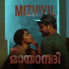 Tilutomy Just Sang The Song Mizhiyil Ninnum Short Mayanadhi How Can The Voice Be So Amazing song mizhiyil ninnum short mayanadhi