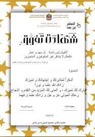 هذا الموقع العربي الرائد أيضا في مجال التعلم الذاتي على الأنترنت. Ø´Ù‡Ø§Ø¯Ø© ØªÙÙˆÙ‚ Ù„Ù„Ø·Ù„Ø§Ø¨ Ø§Ø«Ù†Ø§Ø¡ Ø¹Ù…Ù„ÙŠØ© Ø§Ù„ØªØ¹Ù„Ù… Ø¹Ù† Ø¨Ø¹Ø¯ Ø¨ØªØµÙ…ÙŠÙ… Ø¬Ù…ÙŠÙ„ Education The Unit Ministry