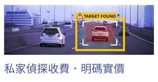 Image result for 香港壹偵探調查社