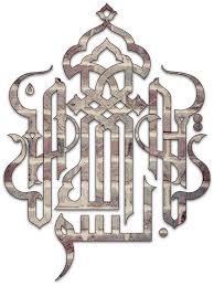Bismillah Ir Rahman Ir Rahim In Arabic Png Bismillah Pg 6 Art Islamic Graphics Islamic Art Pattern Islamic Art Illumination Art