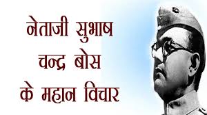 .chandra bose), नेताजी सुभाष चन्द्र बोस(netaji subhash chandra bose) जन्म : Netaji Subhash Chandra Bose Quotes Youtube