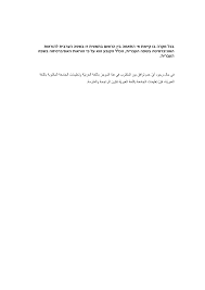 Http Www Tau Ac Il Tau Rules Arab Pdf