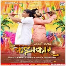 Bhojpuri movie 2021 new song. Saiya Hamar Kalakar Baa Arvind Akela Kallu Movie 2021 Mp3 Songs Saiya Hamar Kalakar Baa Arvind Akela Kallu Aruna Giri Awadhesh Mishra Bhojpuri Movie Mp3 Songs Bhojpuri Movie Mp3 Songs 2021