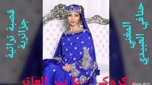 Staifi / لا تحتاج إلى تثبيت برامج أخرى أو البحث عن خدمة عبر الإنترنت تعمل لتنزيل مقاطع الفيديو عبر الإنترنت بعد الآن. ØªØ­Ù…ÙŠÙ„ Ø§ØºØ§Ù†ÙŠ Ù‚ØµØ¨Ø© Ø±ÙƒØ±ÙˆÙƒÙŠ Mp3 Ø£ØºØ§Ù†ÙŠ Mp3 Ù…Ø¬Ø§Ù†Ø§