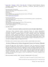 Туманов, среди причин (истоков) правового нигилизма называют: Pdf Sushnost Nigilizma I Problema Pereocenki Cennostej V Filosofii Nicshe The Point Of Nihilism And The Problem Of Reappraisal Of Values In The Nietzsche S Philosophy