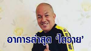 2021 pinyanan aiamthanyaworakul บันเทิง น้าค่อม, น้าค่อม ชวนชื่น, น้าค่อม โควิด, น้าค่อม ไตวาย, วู้ดดี้ วุฒิธร จากกรณี. 4bwfndkmurggnm