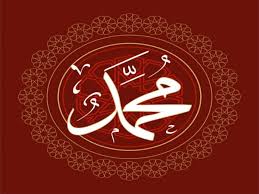 ‫محمد‬‎ ile ilgili görsel sonucu