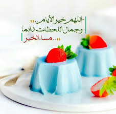 Pin On مساء الخير Good Evening
