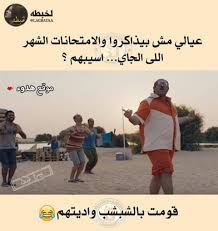 أكبر مجموعة صور مضحكة جدا جدا وصور ضحك تفطس من الضحك، انسي همومك صور ضحك جميلة جدا ومناسبة للترفيه والنشر علي كافة مواقع التواصل الاجتماعي، ابدا بمشاهدة احدث. ØµÙˆØ± Ù…Ø¶Ø­ÙƒØ© Ù„Ù„Ø¶Ø­Ùƒ 2020 Ø§Ø¬Ù…Ù„ 100 ØµÙˆØ±Ø© Ù…Ø¶Ø­ÙƒÙ‡