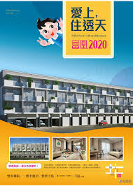 富凰2020建案圖檔 city architecture fall
