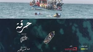 Maybe you would like to learn more about one of these? Ø­Ø±Ù‚Ø© Ù…Ø³Ù„Ø³Ù„ Ø¯Ø±Ø§Ù…ÙŠ ØªØ«Ø¨Ù‡ Ø§Ù„ÙˆØ·Ù†ÙŠØ© 1 Ø®Ù„Ø§Ù„ Ø´Ù‡Ø± Ø±Ù…Ø¶Ø§Ù†