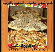 اقوا العروض من مطعم ابو مطعم أبو النور للمناسف والتواصي فيسبوك