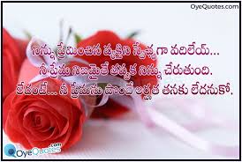 Birthday Wishes For Father In Law In Telugu Love Thoughts And Sayings In Telugu Oye Quotes Com Telugu Quotes Rose Flower Quotes Flower Quotes Flower Images