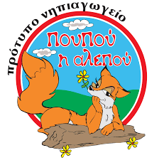 Νηπιαγωγείο ''Που Που η Αλεπου'' - POUPOU LOGO | Facebook