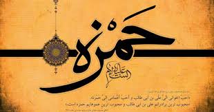 We did not find results for: Hamzah Bin Abdul Muthalib Paman Nabi Yang Masuk Islam Karena Tak Tega Nabi Dihina Islami Dot Co