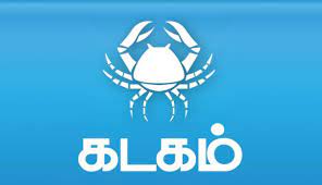 கடகம் - விகாரி வருட தமிழ்ப் புத்தாண்டு பலன்கள் | கடகம் - விகாரி வருட  தமிழ்ப் புத்தாண்டு பலன்கள் - hindutamil.in