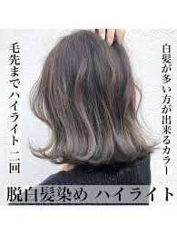 40 50 60代 大人気 脱白髪染め 明るい白髪染め ハイライト l052674084 ネオリーブコレット neolive collet のヘアカタログ ホットペッパービューティー 白髪染め グレー ヘアスタイル 髪 カラー