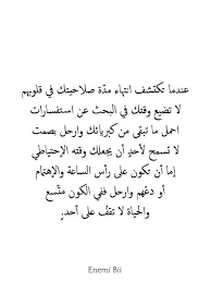 عندما تكتشف انتهاء مد ة صلاحيتك في قلوبهم لا تضيع وقتك في البحث عن استفسارات احمل ما تبقى من كبريائك وارحل بصمت لا تسمح لأحد Love Quotes Arabic Quotes Quotes