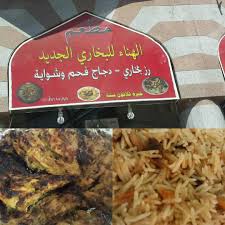 مطعم الهناء للبخاري المدينة المنورة الاسعار المنيو الموقع افضل المطاعم السعودية
