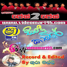 Sha sindu kabare new 2019 download sha sindu kabare new 2019 song mp3. Shaa Fm Sindu Kamare With Face To Face 2019 07 12 By Vm95