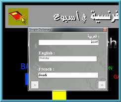 تحميل برنامج تعلم اللغة الفرنسية في أسبوع مجانا