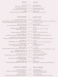 Kamoon Khalidiya Palace Rayhaan By Rotana كمون Menu