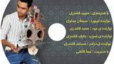نتیجه تصویری برای حبیب قلندری خلیج موزیک