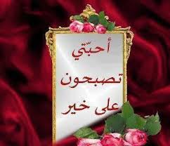 تصبحون علي خير بالصور احلى بنات Place Card Holders Cards Place Cards
