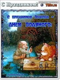 We did not find results for: Pozdravit S Prazdnikom 3 Aprelya Imeniny Vodyanogo Kartinki I Foto Prikoly Razvlekatelnyj Portal Yumor 72 Tv