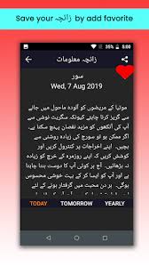 Cancer horoscope in urdu weekly cancerians accord great importance to their family and would go to any length to protect them.these people can move mountains to fulfill the needs of their beloved ones. Download Urdu Horoscope 2020 Free For Android Urdu Horoscope 2020 Apk Download Steprimo Com