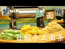 自制手工面条 正确的使用压面机做出劲道的面条handmade noodles 拾光识味16期jojo的厨房 youtube make it yourself music studio