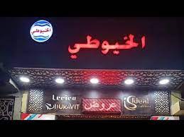 منبع السيراميك والأدوات الصحيه خورشيد ارخص اسعار فى اسكندريه ضمان ١٠سنوات معرض الخيوطى youtube neon signs projects to try neon