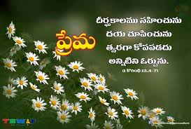 1 Corinthians 13 4 7 Bible Quotes Telugu Good Morning Friday Bible Quotes
