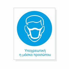 Υποχρεωτική από αύριο θα είναι η χρήση μάσκας και στους εξωτερικούς χώρους σε όσες περιοχές βρίσκονται και στο πορτοκαλί επίπεδο. Se Poies Epixeirhseis Einai Ypoxrewtikh H Maska Protipress H Hlektronikh Sas Enhmerwsh