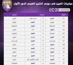 ابقى في الحدث و شاهد الأهداف التي فاتتك من افضل الفرق في دولة الإمارات العربية المتحدة. Ø£Ø®Ø¨Ø§Ø± Ø§Ù„Ø¹ÙŠÙ† Ø¬Ø¯ÙˆÙ„ Ù…Ø¨Ø§Ø±ÙŠØ§Øª Ø§Ù„Ø¹ÙŠÙ† ÙÙŠ Ø¯ÙˆØ±ÙŠ Ø§Ù„Ø®Ù„ÙŠØ¬ Ø§Ù„Ø¹Ø±Ø¨ÙŠ Ø¨Ø§Ù„Ù…ÙˆØ³Ù… Ø§Ù„Ø¬Ø¯ÙŠØ¯ Ø³Ø¨ÙˆØ±Øª 360