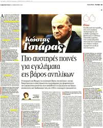 Αθλητικές ειδήσεις & τα τελευταία αθλητικά νέα βρίσκονται τώρα εδώ. Synentey3h Toy Ypoyrgoy Dikaiosynhs Sthn Efhmerida Ta Nea Ypoyrgeio Dikaiosynhs