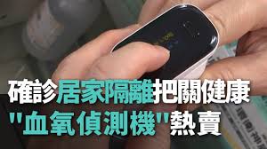 如果病人出現此情況，病人可能患上低血氧症 (hypoxemia)，即是病人體內細胞出現缺氧 (hypoxia) 的情況。 患者會有頭痛、呼吸急促等徵狀，嚴重缺氧更可能導致心臟或腦部受損，甚至死亡。 *注意以上數值範圍未必適用於慢性阻塞性肺炎患者。 若您有任何疑問，請先向您的醫生查詢情況。 1vbjxzcs00ta M