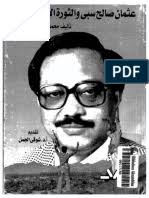 الفكر الصوفي