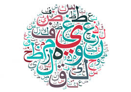 صور شعار اللغة العربية موسوعة