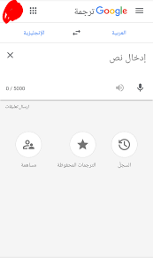 نظف الأرضية تحسين وحي مترجم جوجل من عربي الى انجليزي - stoprestremember.com