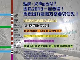 何文田站轉眼間已經開咗將近兩年，開嗰陣除咗站內 562 級樓梯吸引唔少人挑戰之外，亦都有好多市民質疑何文田站根本唔喺何文田，唔應該叫呢個名。 未來屯馬綫會有啟德站，1970 計劃同樣有一個啟德站，服務當時嘅啓德機場同九龍城。 Quantcast Login Account Sign Up Home About Us Catalog Search Register Rss Embed Rss Faq Get Embed Code Example Default Css Example Custom Css Example Custom Css Per Embedding Super Rss Usage View Latest Create Contact Us