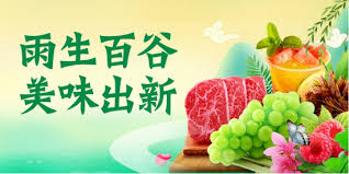 穀雨 is the time of a year when it rains and moisten grains in fields. 0iwuw5nx83ev7m