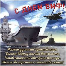 Открытки и картинки c днем победы 9 мая! Otkrytki S Dnem Vmf Rossii 2019 Kartinki Izobrazheniya Luchshie Pozdravleniya I Pozhelaniya
